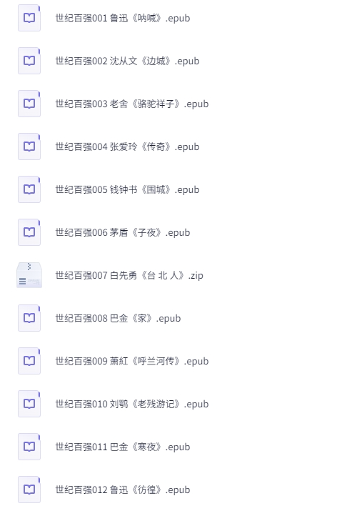 20世纪百大中文小说（100本，126册）[epub]-影音屋