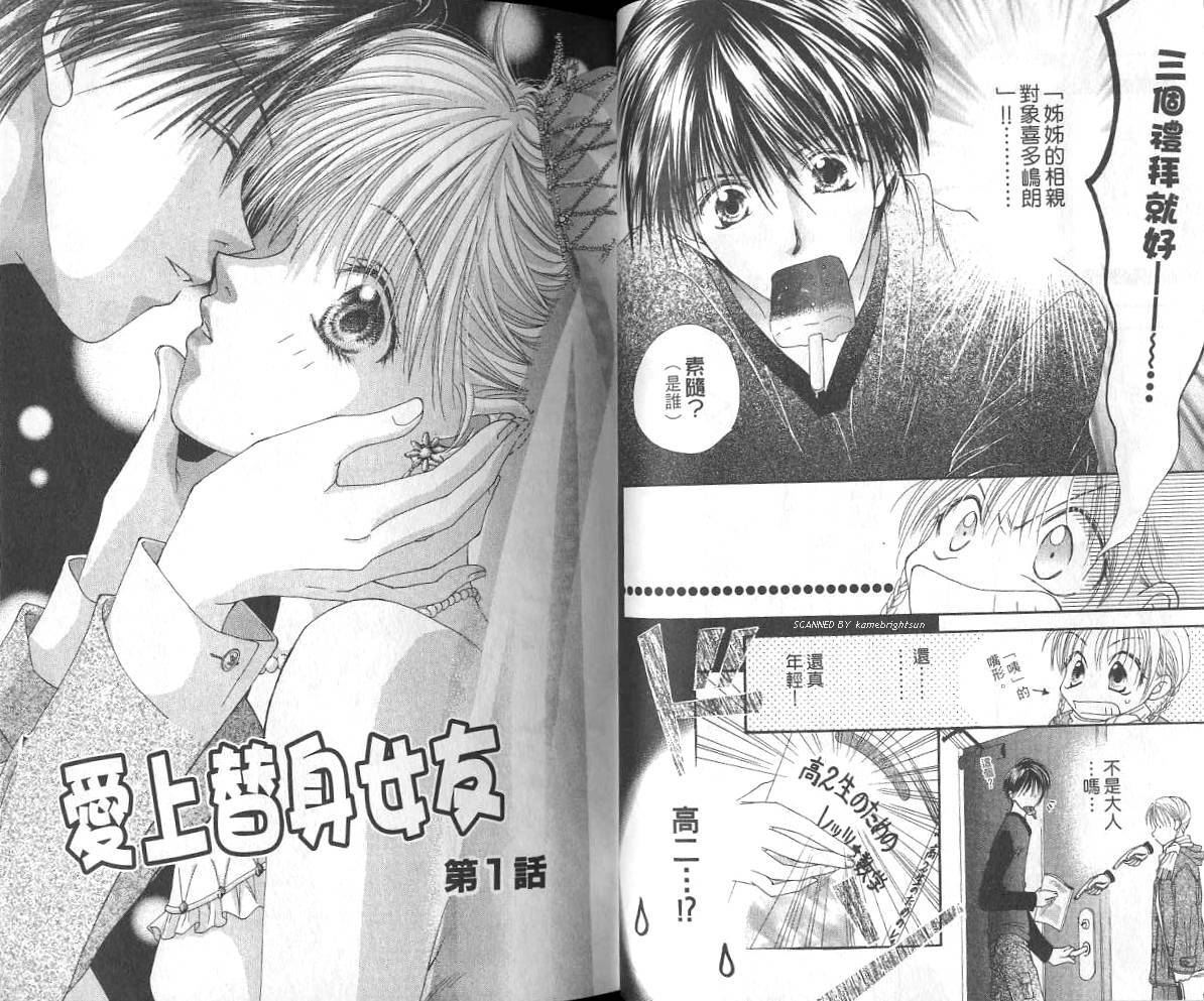 图片[2]-《爱上替身女友》漫画[jpg]-影音屋