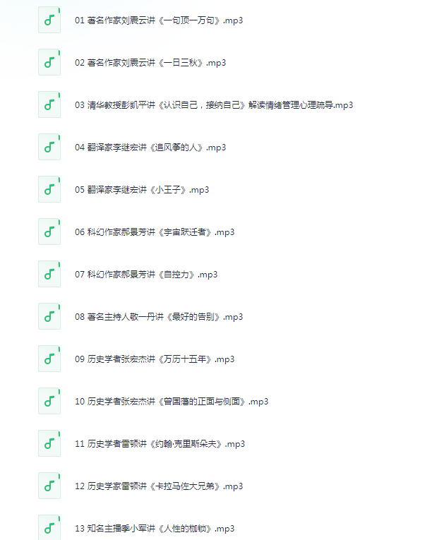 《高情商必读50本经典书单：大师读书课》有声类 喜马拉雅 在巨人肩膀上看世界[m4a]-影音屋