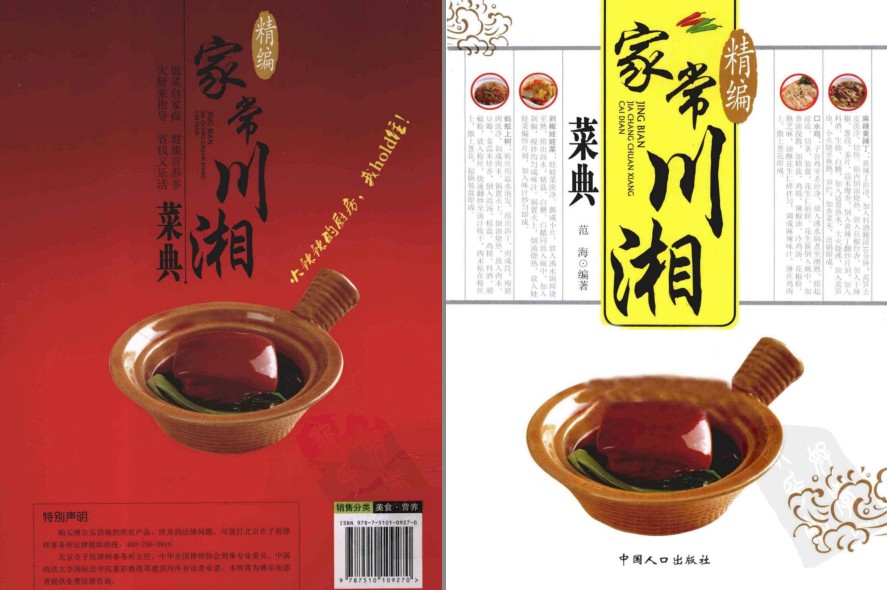 图片[2]-《精编家常川湘菜典》麻辣 鱼香 怪味 红油 姜汁 糖醋 荔枝 蒜泥[pdf]-影音屋