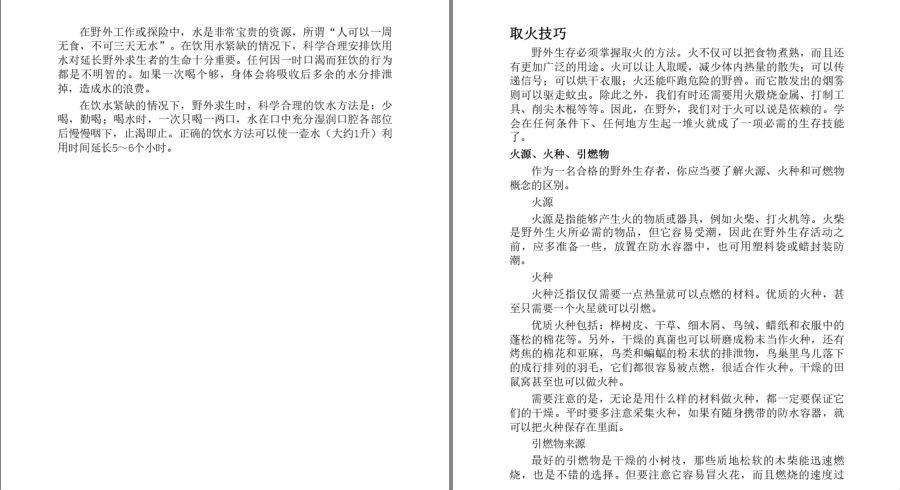 图片[15]-《野外生存·自助游全攻略》一本备受驴友追棒的野外自助游及探险宝典[pdf]-影音屋