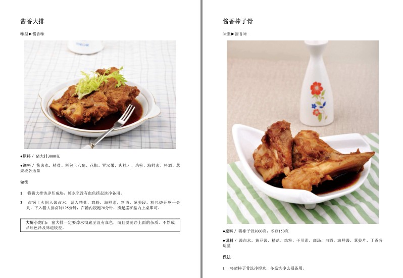 图片[2]-《餐厅秘制熏卤菜家常做》酱香大排 香薰猪蹄 酱香大肚 卤水里脊肉[pdf]-影音屋