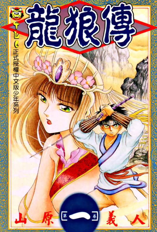 《龙狼传系列》漫画 共3部63卷 分类：历史 格斗 战争[mobi]-影音屋