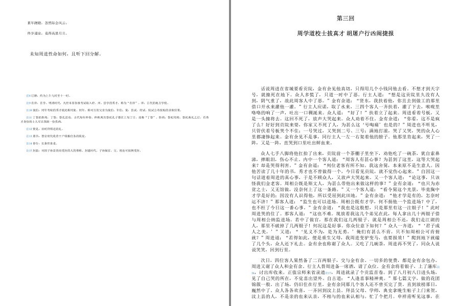 图片[3]-《儒林外史》写透中国古代官场的百科全书式小说 [pdf.epub]-影音屋