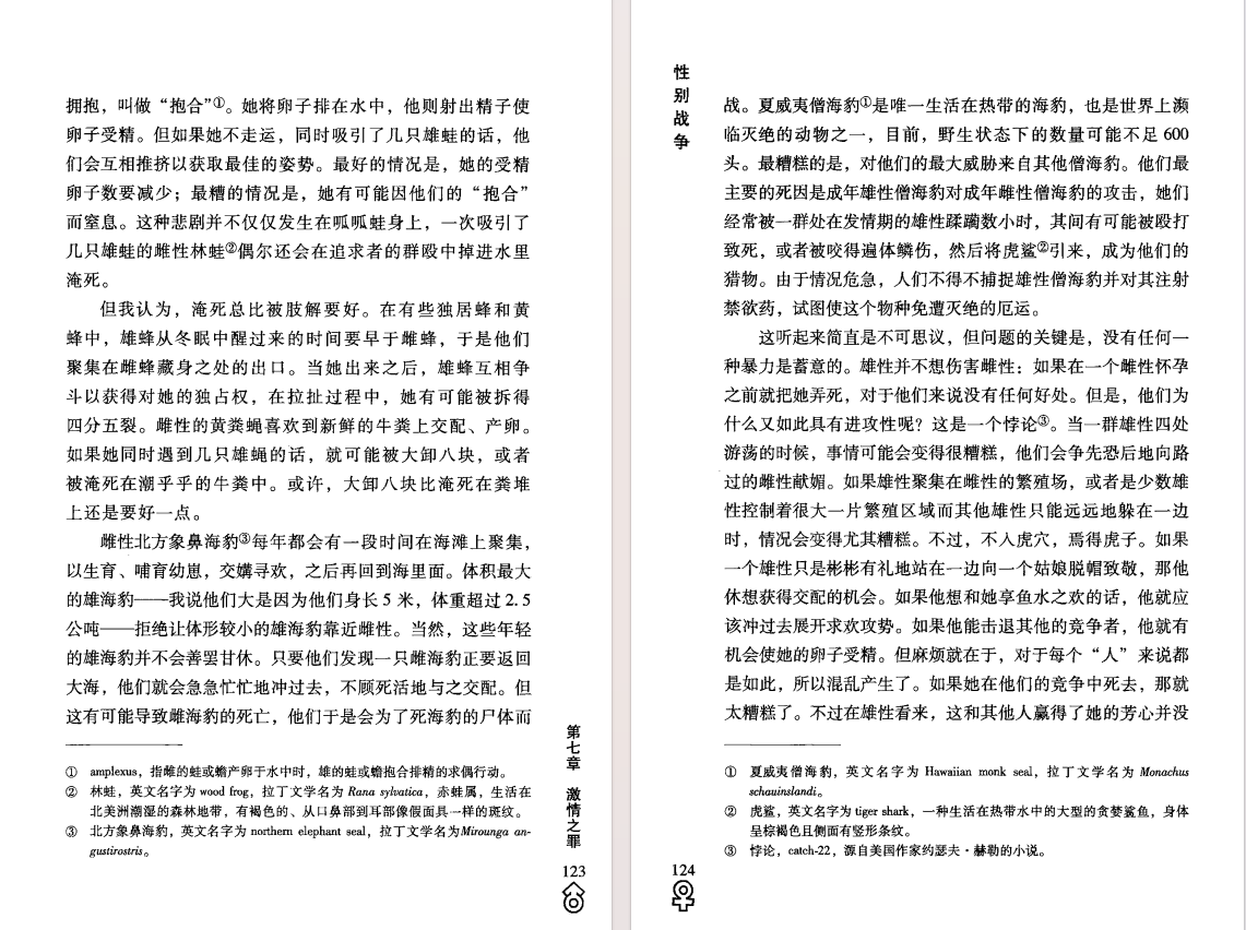 图片[3]-《性别战争：万物爱经》[pdf]-影音屋
