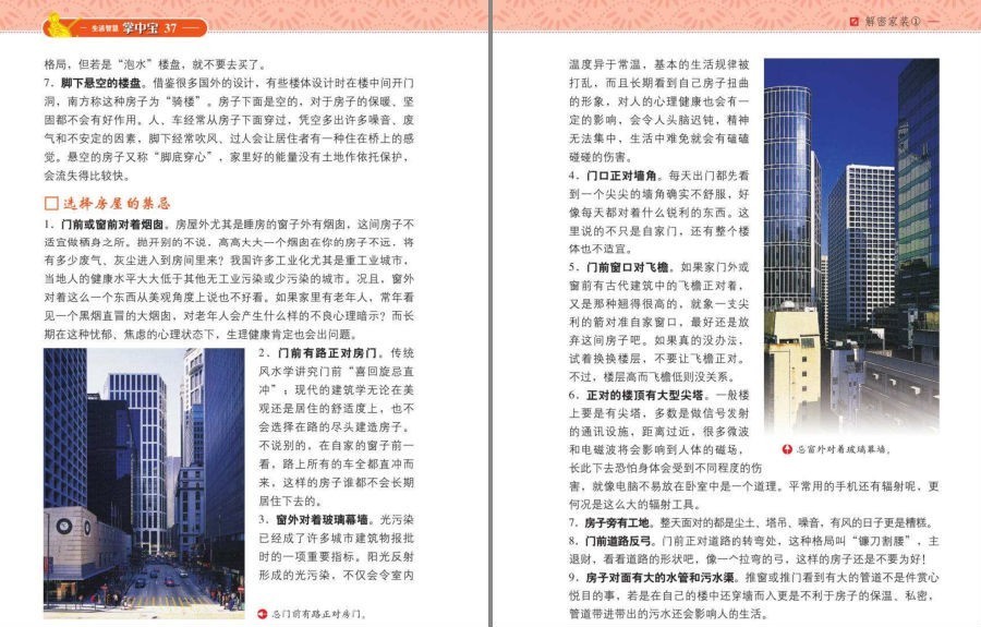 图片[7]-《解密家装 家庭风水一学就会》 居家风水 生活智慧 提升格局[pdf]-影音屋