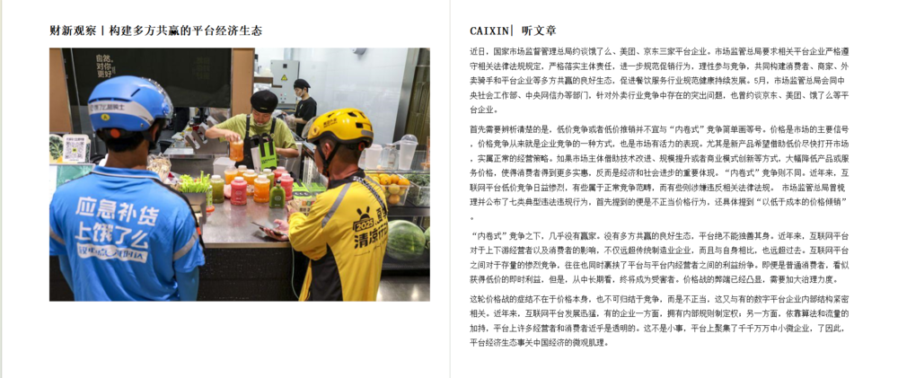 图片[2]-财新周刊（2025年第29期）[mobi]-影音屋