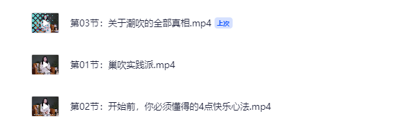熙墨实验室:巢吹实操手册《男神版》[MP4]-影音屋