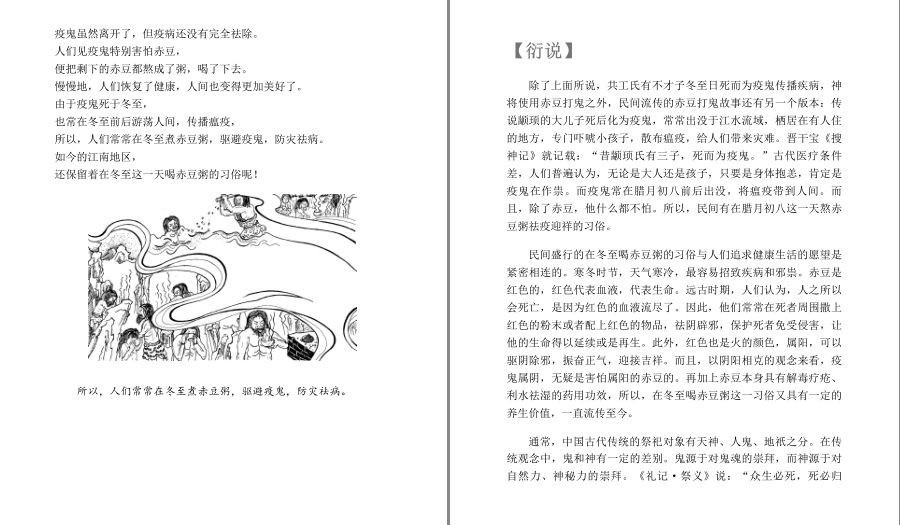 图片[9]-《中华远古神话衍说·三皇五帝》女娲 伏羲 神农 皇帝 颛顼 帝喾[pdf.epub]-影音屋