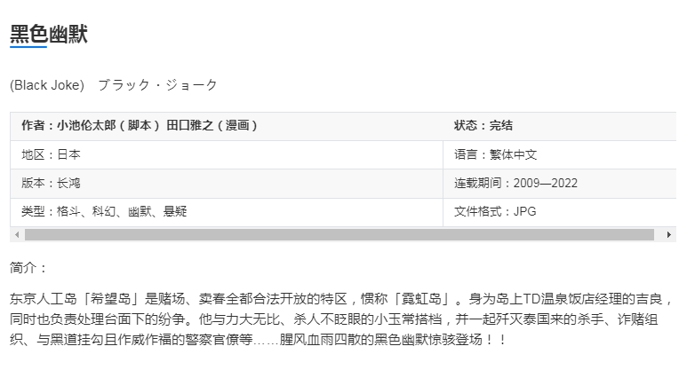 图片[6]-《黑色幽默》漫画 11卷全 作者：小池伦太郎, 分类：格斗 科幻 悬疑[png]-影音屋