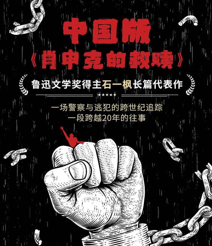 《借命而生》有声小说 鲁迅文学奖得主石一枫 长篇代表作 跨世纪追逃[mp3]-影音屋