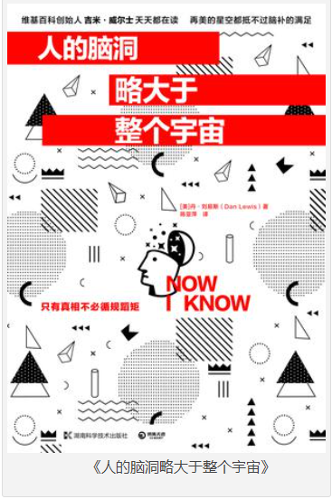《人的脑洞略大于整个宇宙》丹・刘易斯[pdf]-影音屋
