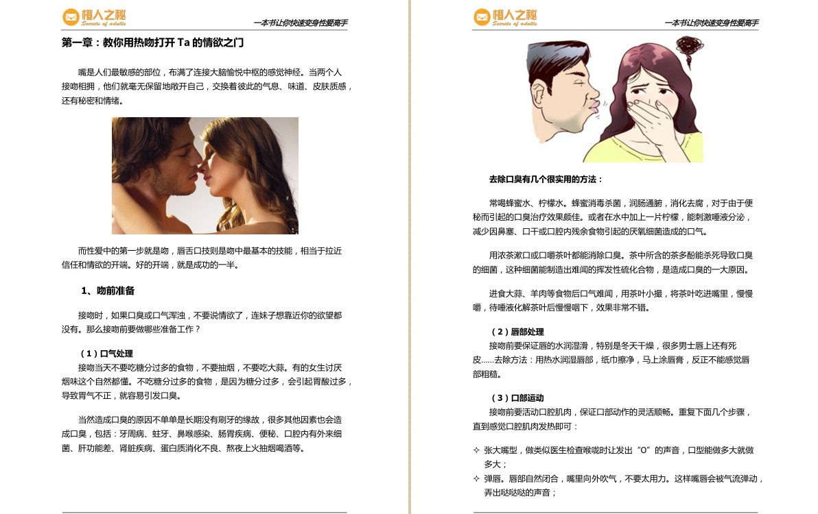 图片[4]-《一本书让你快速变身性爱高手》从技巧的角度总结66种性爱高级玩法[PDF]-影音屋