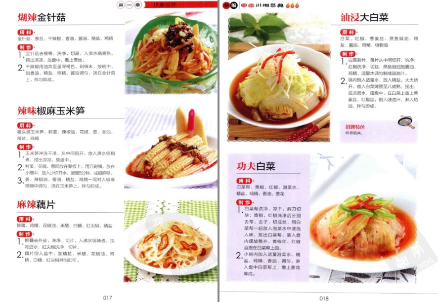图片[13]-《精编家常川湘菜典》麻辣 鱼香 怪味 红油 姜汁 糖醋 荔枝 蒜泥[pdf]-影音屋