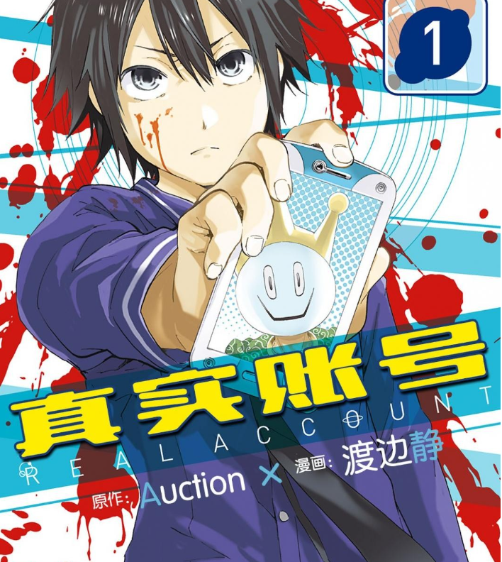 《真实帐号》漫画 24卷全[mobi]-影音屋