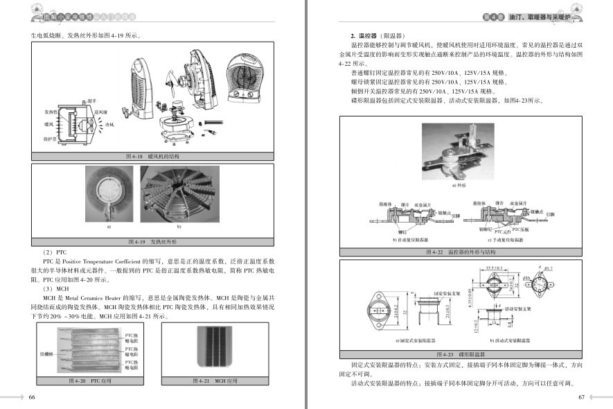 图片[10]-《图解小家电维修从入门到精通》理工男最爱[pdf]-影音屋