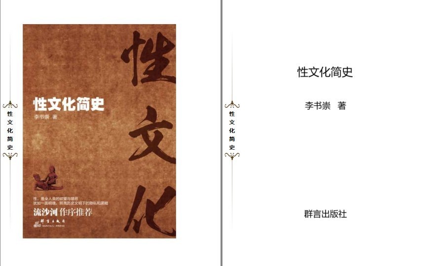 《性文化简史》《撩妹法则50条》《滚床单心理学》触摸欲望与禁忌[pdf]-影音屋