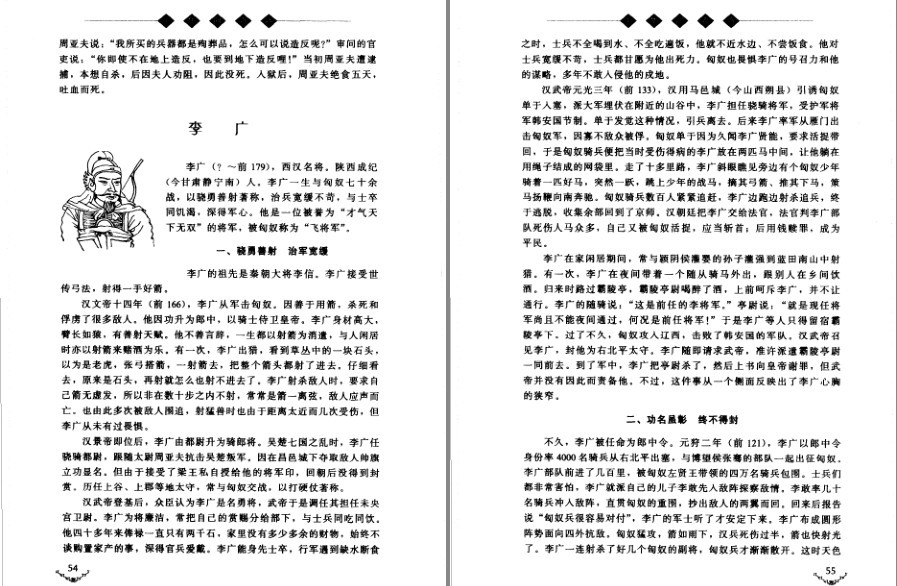 图片[9]-《中华四百将》按朝代先后顺序编排 历代将帅近四百位 [pdf]-影音屋