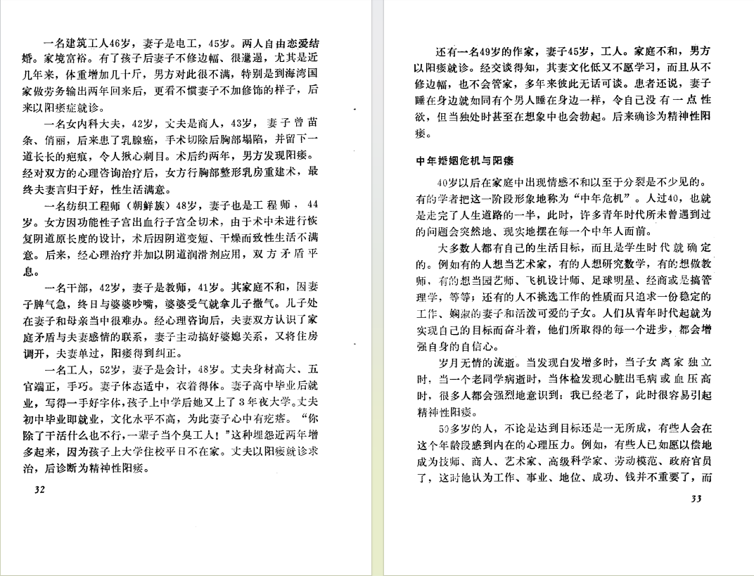 图片[3]-《让爱更长久 阳痿的预防与治疗》 (赵西苑，王炳强著)[pdf]-影音屋
