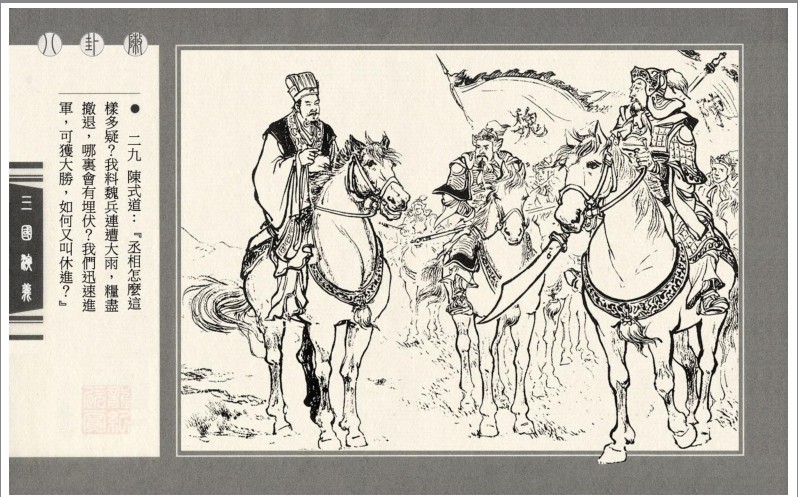 图片[11]-《三国演义》70册 连环画 上海人美版 四大名著之一[pdf]-影音屋