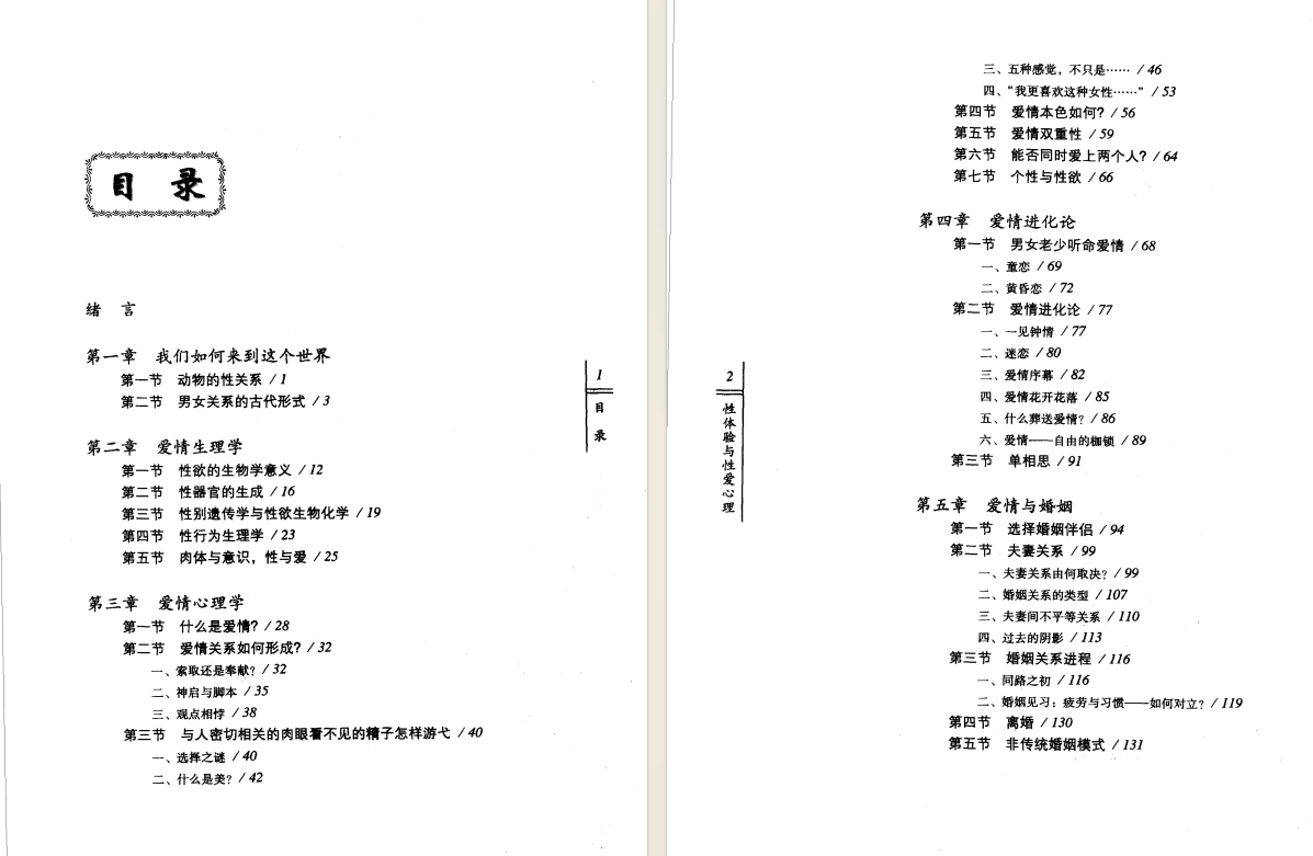图片[4]-《性体验与性爱心理》[PDF]-影音屋