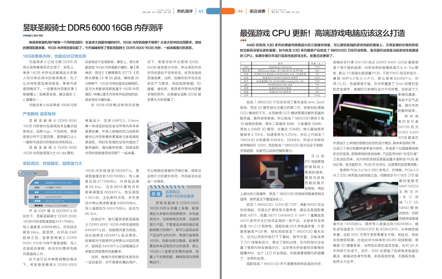 图片[8]-《电脑报》2024年 第48期 科技新闻 数码产品 人工智能[pdf]-影音屋