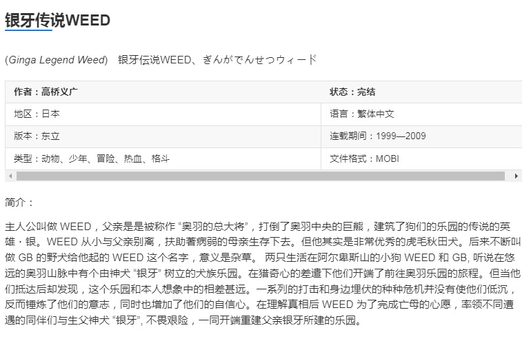 图片[6]-《银牙传说WEED》漫画 60卷全 作者：高桥义广 分类：冒险 热血 格斗[mobi]-影音屋