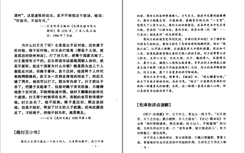 图片[7]-《毛泽东评点二十四史》领导干部读本 好书推荐[pdf]-影音屋