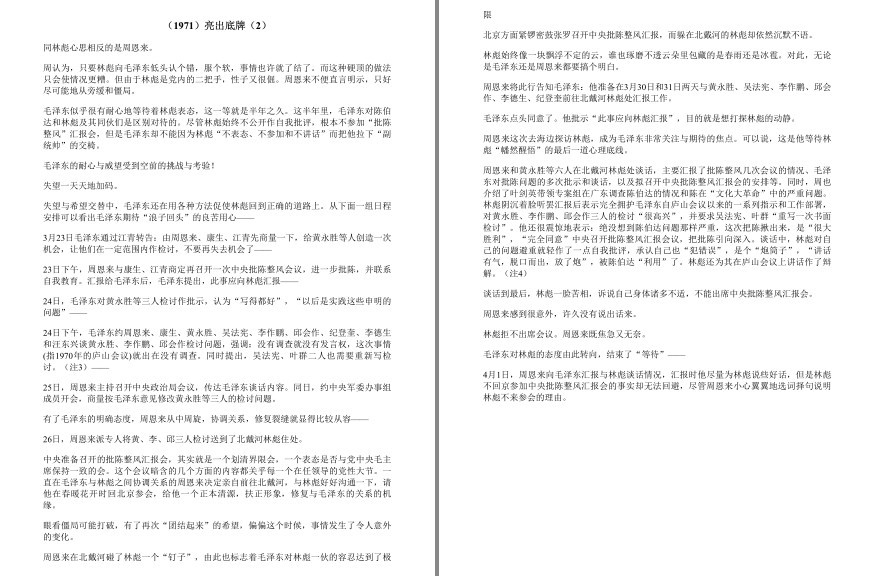 图片[4]-《毛泽东最后七年风雨路》再现历史事件和国事风云[epub]-影音屋