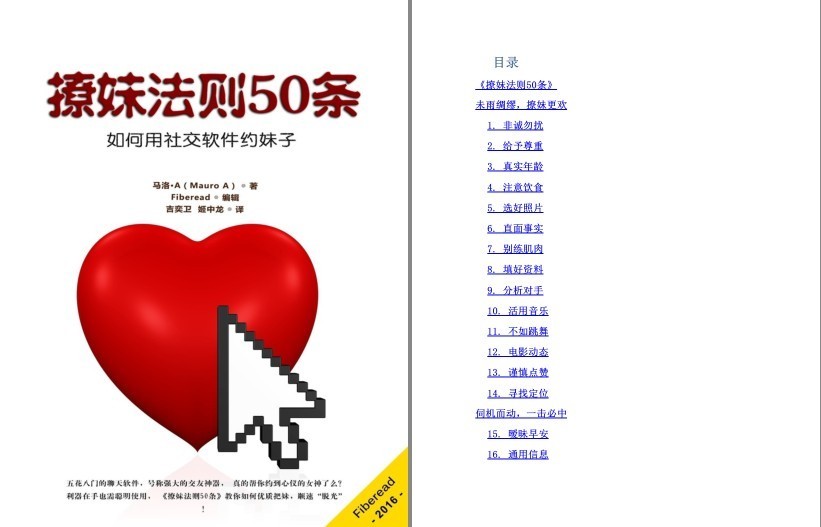 图片[2]-《撩妹法则50条》如何用社交软件约妹子 情场高手 俘获美女[pdf]-影音屋