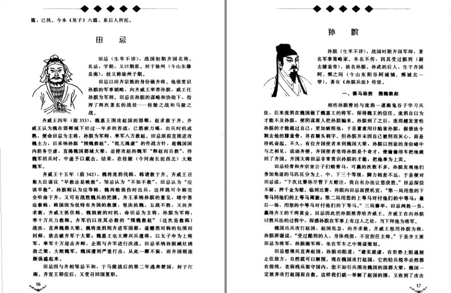 图片[6]-《中华四百将》按朝代先后顺序编排 历代将帅近四百位 [pdf]-影音屋