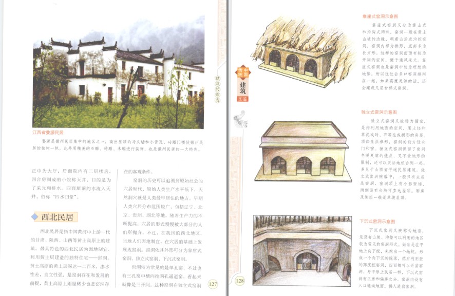 图片[9]-《中国传统建筑图鉴》传统建筑里流淌着中国人的文化和智慧[pdf]-影音屋