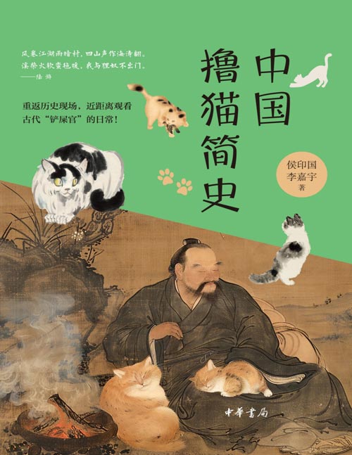 《中国撸猫简史》近距离观看古代“铲屎官”的日常[pdf]-影音屋