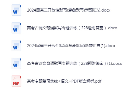 图片[3]-《2024高考暑假知识点梳理速记电子版》九科全[pdf]-影音屋