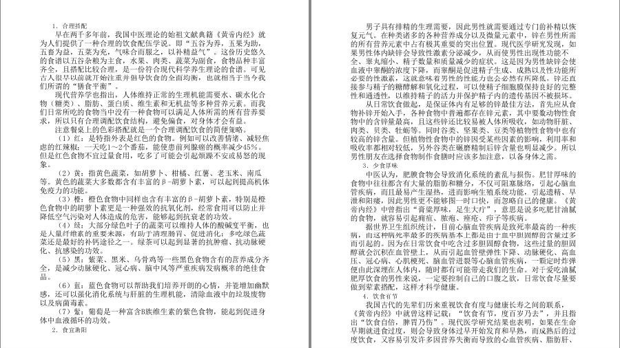 图片[3]-《一本书解决男性身体养护问题》补起来[pdf]-影音屋