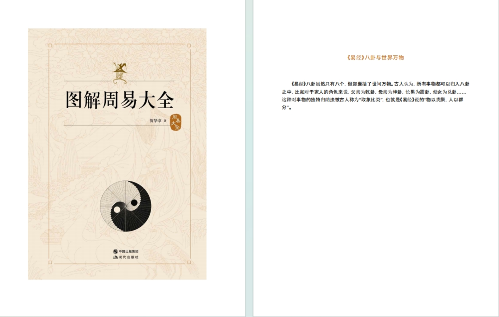 图片[3]-《图解周易大全》[全译插图版] [PDF/azw3/mobi/epub]-影音屋