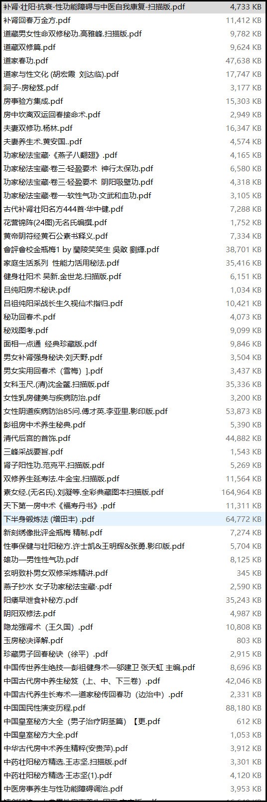 《古代养生房中术72册》[pdf]-影音屋