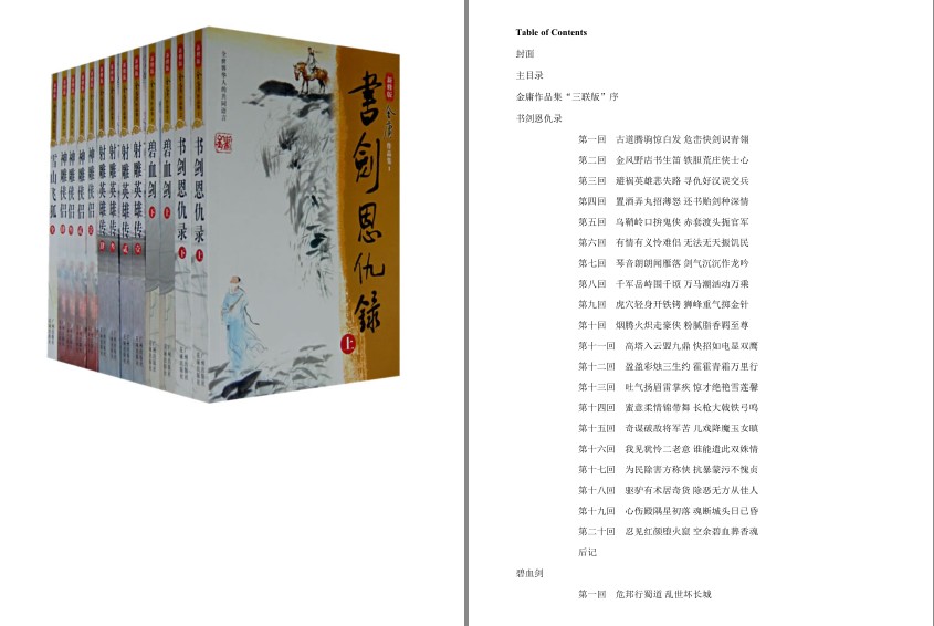 《金庸全集精排三联版》中国武侠小说四大宗师[pdf.epub]-影音屋