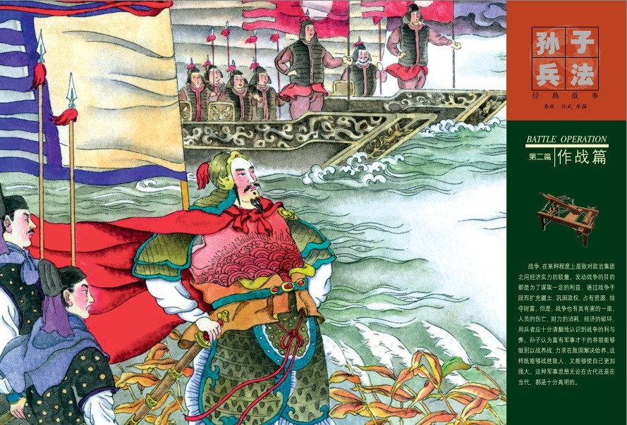 图片[5]-《孙子兵法经典故事》高清版 兵家经典著作[pdf]-影音屋