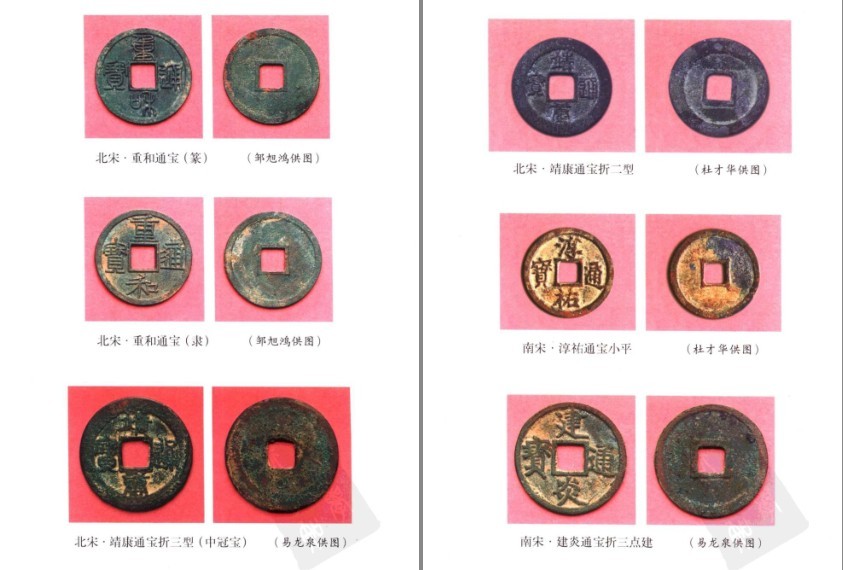 图片[2]-《中国古钱大集 第2版 乙 中国历代钱币丛书》各式各样的铜钱 新年财源滚滚[pdf]-影音屋