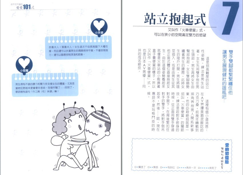 图片[3]-《你不可不做的愛愛101式》享受健康生活[pdf]-影音屋