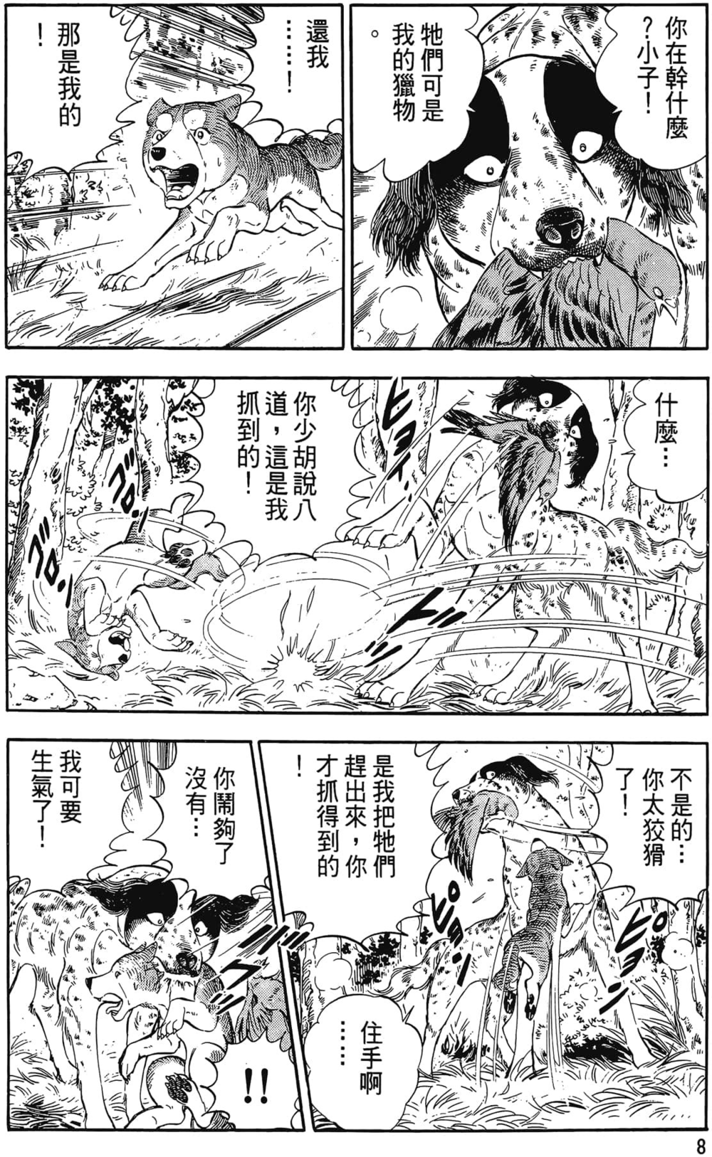 图片[5]-《银牙传说WEED》漫画 60卷全 作者：高桥义广 分类：冒险 热血 格斗[mobi]-影音屋