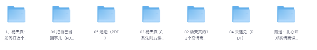 杨天真课程书籍合集 [MP4][31.7G]-影音屋