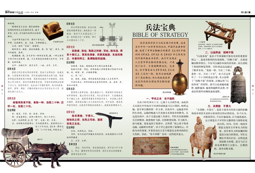 图片[6]-《孙子兵法经典故事》高清版 兵家经典著作[pdf]-影音屋