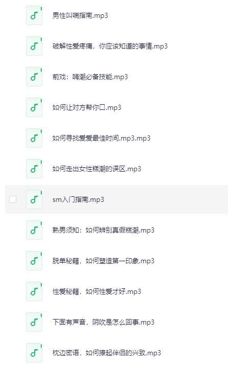 图片[2]-吴么西两性教程：第一次必学技巧[MP3]-影音屋