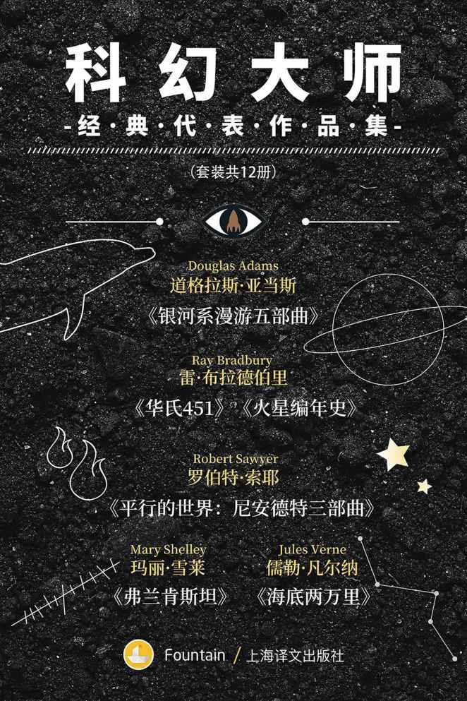 《科幻大师经典代表作》套装共12册 本本都是好书[epub]-影音屋