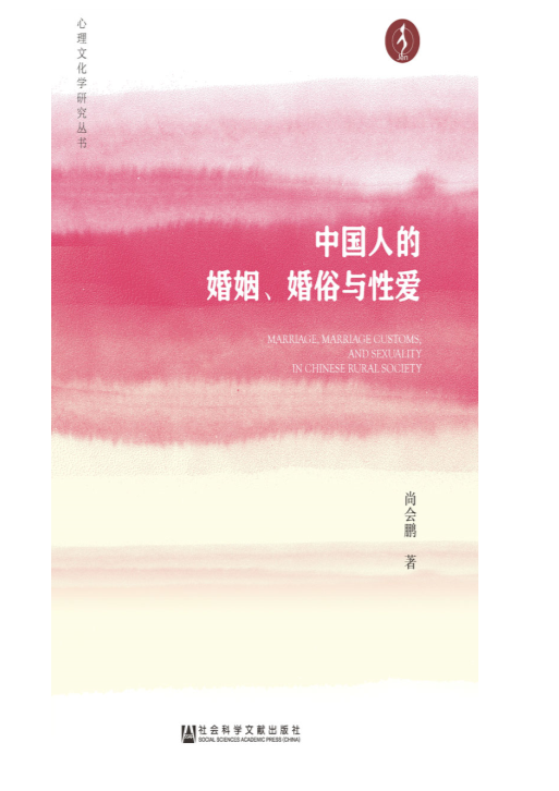 《中国人的婚姻、婚俗与性爱》[epub]-影音屋