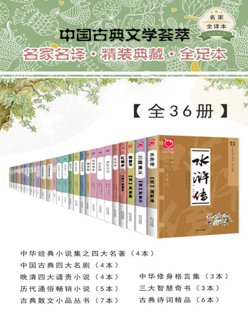 《中国古典文学荟萃》全36册 精装典藏 文学爱好者案头必备丛书[pdf]-影音屋