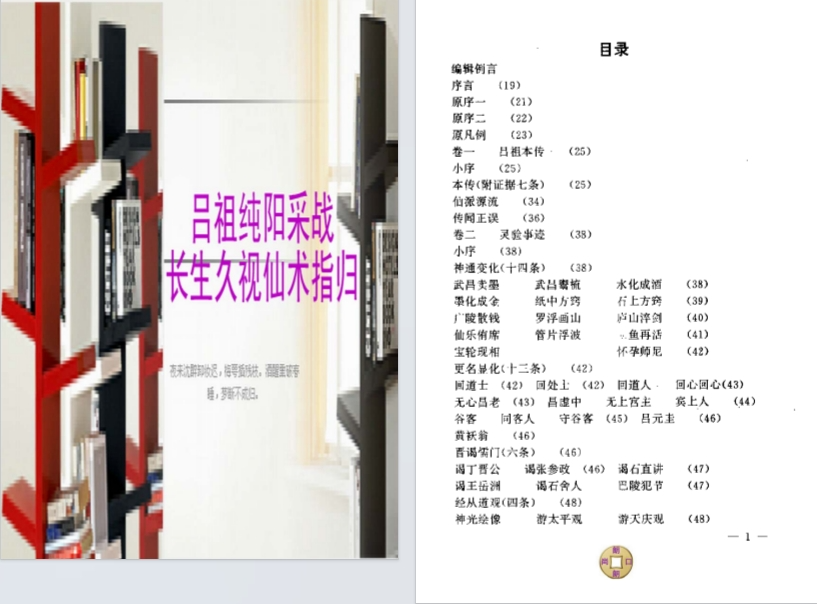 《吕祖纯阳采战长生久视仙术指归》[pdf]-影音屋