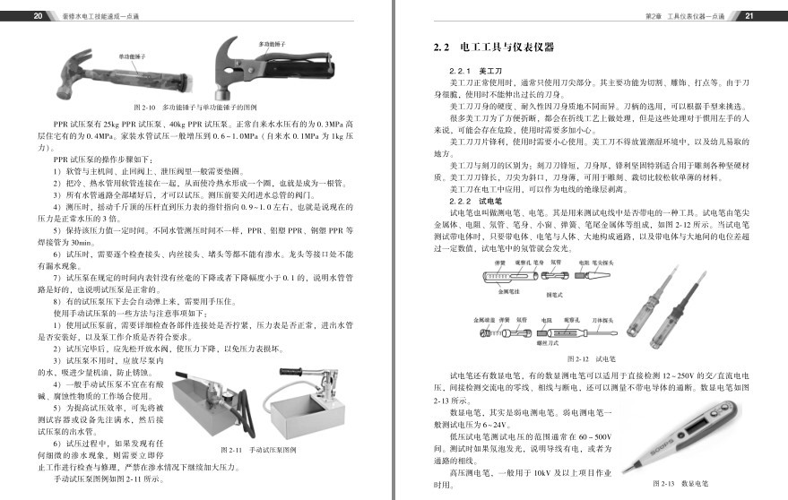 图片[6]-《装修水电工技能速成一点通》理工男最爱[pdf]-影音屋